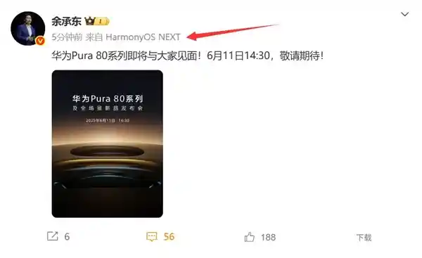 余承东亲证！华为纯血鸿蒙机皇Pura 80系列震撼登场
