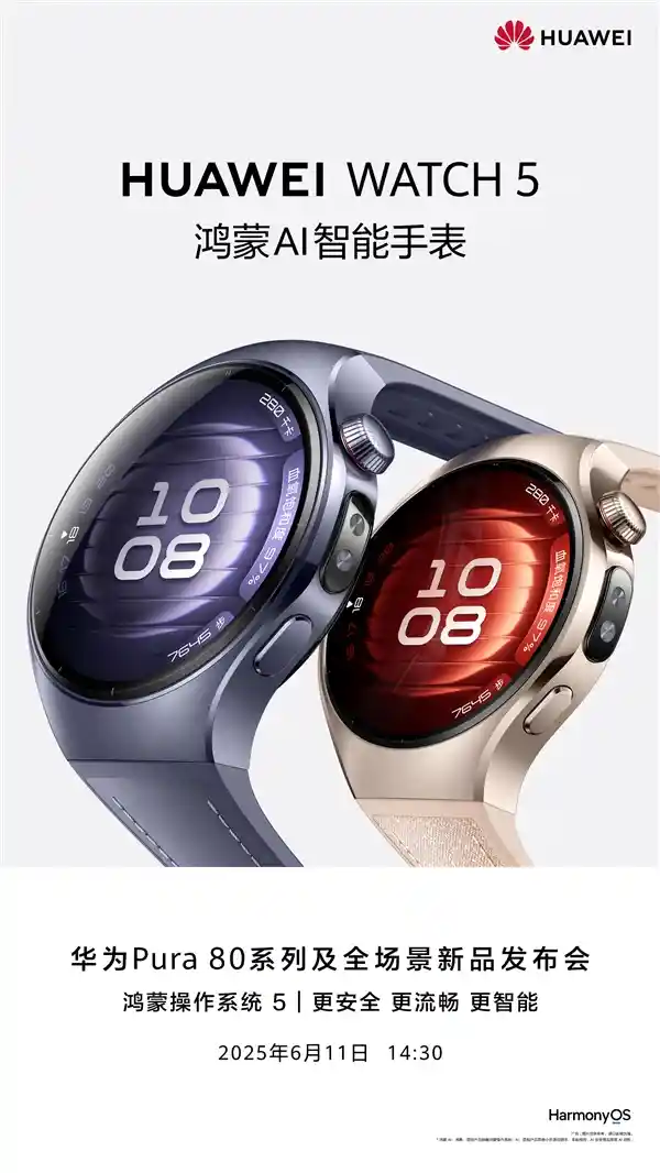 华为WATCH 5系列震撼官宣：星闪鸿蒙AI双加持，与Pura 80巅峰同台