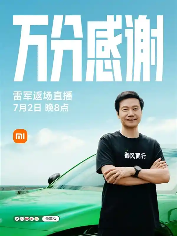 雷军揭秘YU7：7月2日直播揭开上市背后全故事