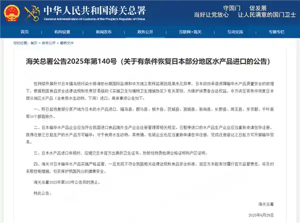 中国海关松绑！日方部分海域水产品有望重启进口，福岛除外