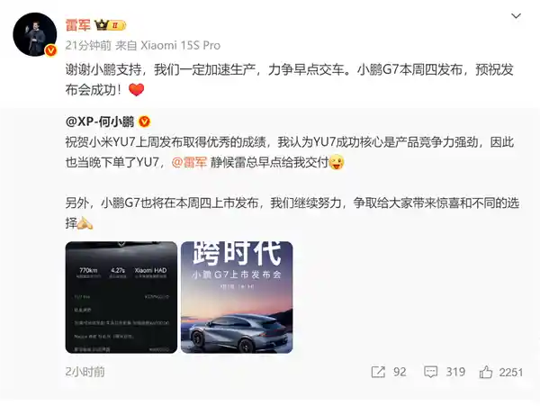 雷军豪言：加速生产小米YU7，力保早日交付，为何小鹏G7却成最大赢家？