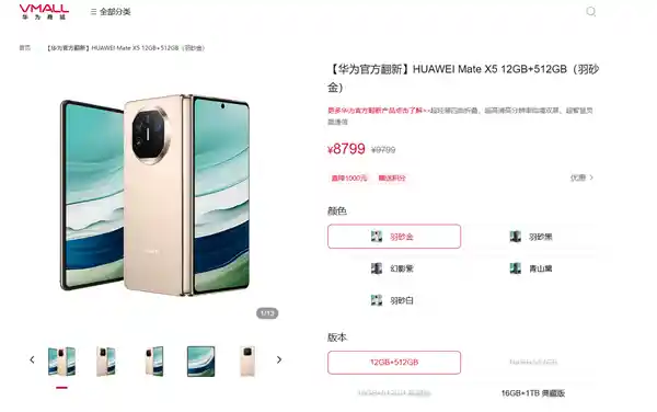 华为Mate X5官方翻新版震撼上市：立省5200元，8799元起重塑折叠屏性价比标杆