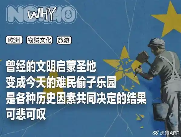 《欧洲如何成为偷子产业链的隐秘温床？》