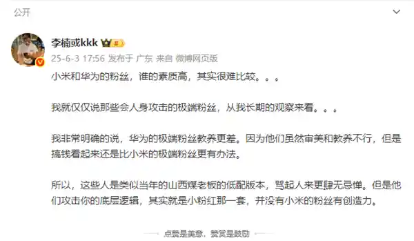 李楠犀利点评：华为粉丝群体素质堪忧，对比小米粉丝谁更小粉红？