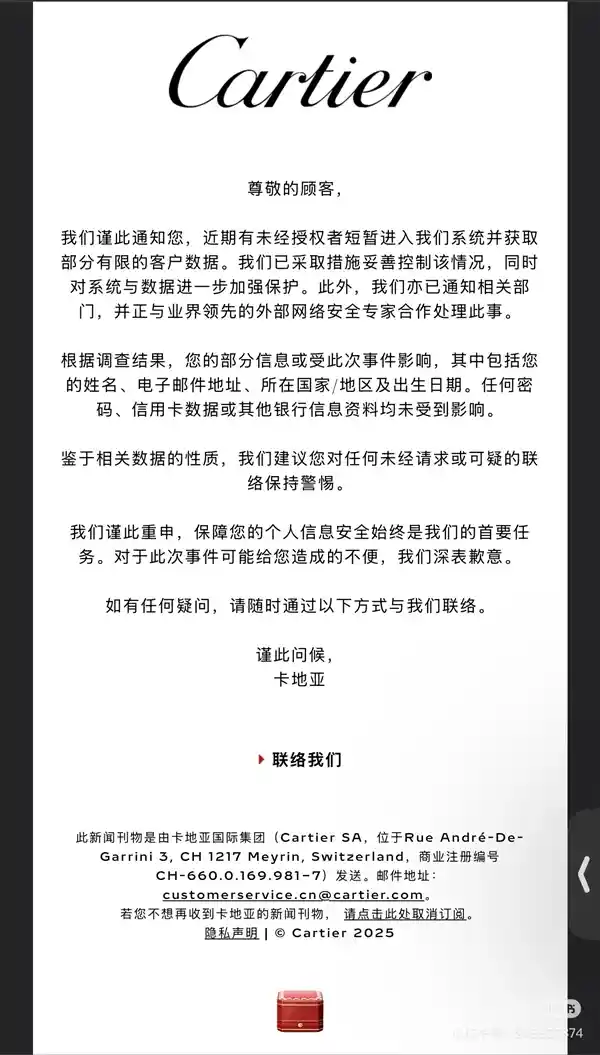 《继迪奥之后：卡地亚遭网络黑手，用户隐私数据疑曝光》