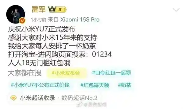 雷军豪掷18元红包庆YU7爆款？小米紧急回应：假的！