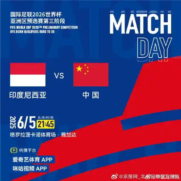 决战东南亚！中国足球生死之战，爱奇艺&咪咕免费直播等你来看！