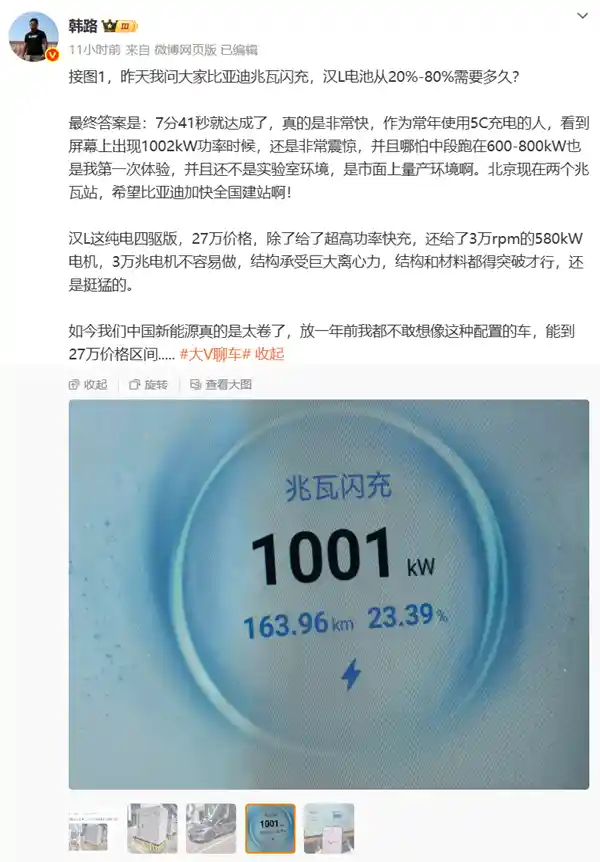韩路实测比亚迪汉L兆瓦闪充：7分41秒狂充60%，峰值功率突破1000kW！