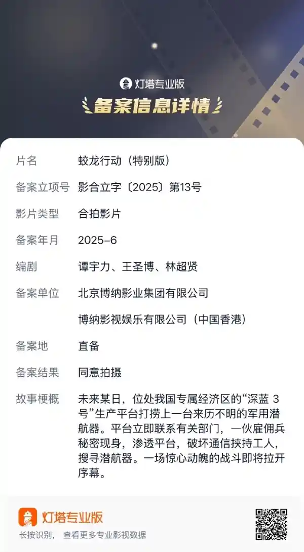 《蛟龙行动》特别版改档重生：全新剧情，再造巅峰？