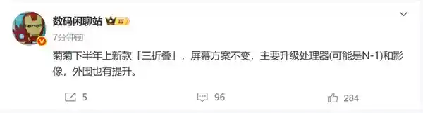 《折叠未来！华为全新三折叠屏旗舰曝光：性能王者再升级》