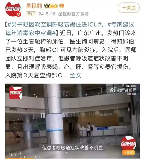 男子吹空调竟致呼吸衰竭命悬一线！开启空调前必须知道的隐形杀手