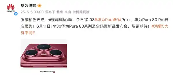 华为Pura 80系列外观首曝：釉色天成 超越颜值巅峰