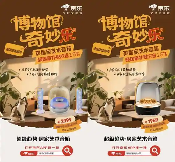 [618狂欢购：潮流艺术音箱免息分期直降抢购中]