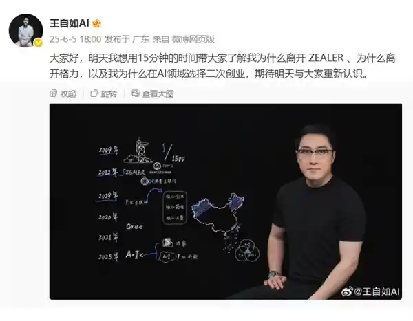《王自如重返舞台！携AI新项目二次创业引爆热议》