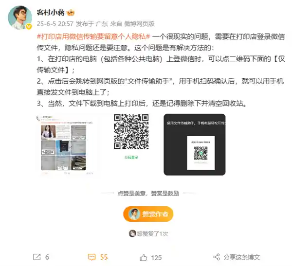 《微信传输文件引隐私争议，腾讯内部解决方案首曝光》