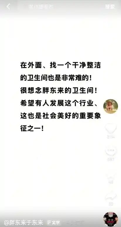 胖东来创始人于东来感慨：外出行走，竟难寻一方洁净洗手间？