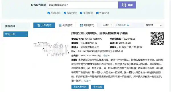 华为全新影像突破：Pura 80系列首发底双长焦专利揭秘