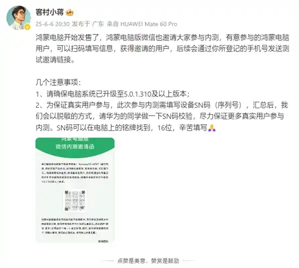 《鸿蒙电脑正式发布！独家内测微信等你来撩》