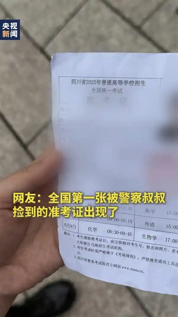 2025高考首例！准考证危机上演，这位考生的惊险反转太暖心