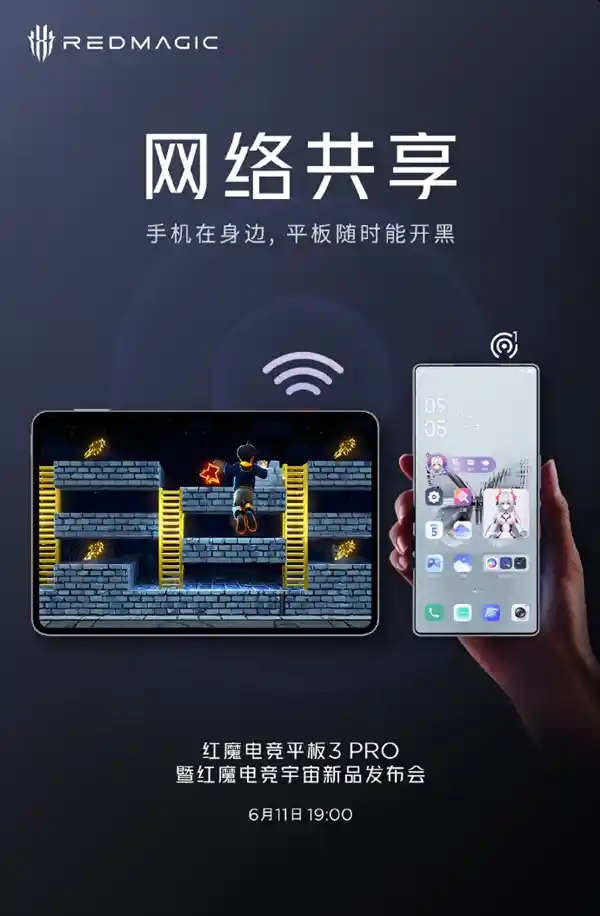[红魔平板3 Pro新功能：手机网络秒变游戏神器，随时随地开黑不掉线！]