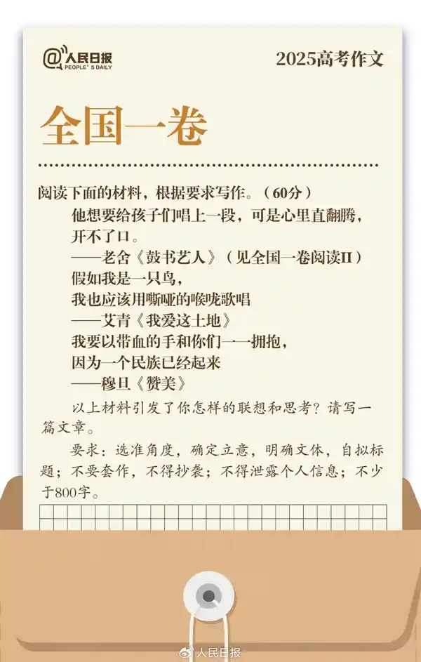 2025高考语文作文题曝光！网友直呼脑洞大开，你觉得难吗？