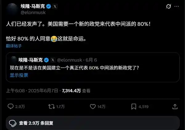 马斯克提议组建美国党获八成支持，特朗普强硬回应：我和他的关系已彻底终结