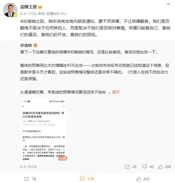 荣耀罗巍反击友商挑战：聚焦产品制胜未来