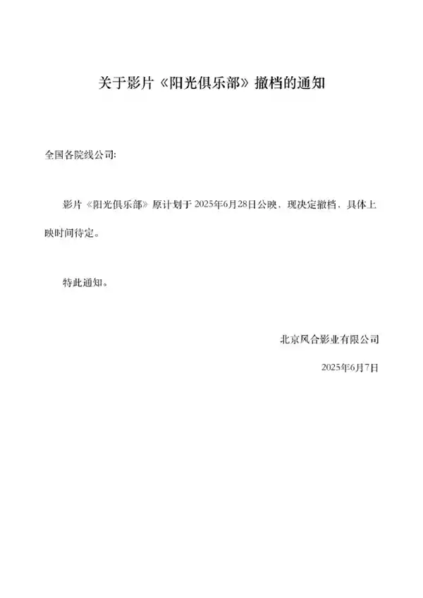 《阳光俱乐部》撤档！黄晓明为新片暴增30斤幕后真相