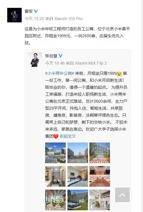 小米公寓来袭！1999元月租吸引应届生，雷军亲自力荐！
