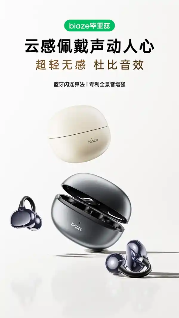 蓝牙5.4加持，48小时超长续航！毕亚兹云感耳夹耳机震撼低价59元抢购
