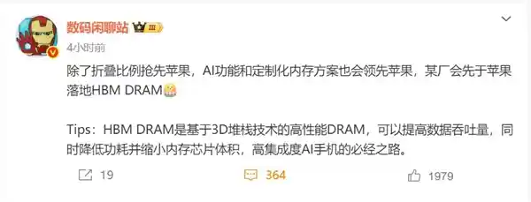 华为手机首搭HBM内存，性能飞跃挑战苹果