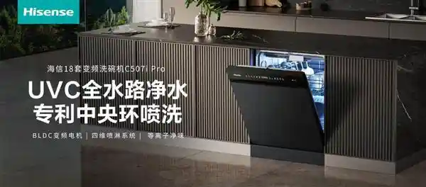千元洗碗机逆袭！海信C507iPro打造万元级洁净新体验