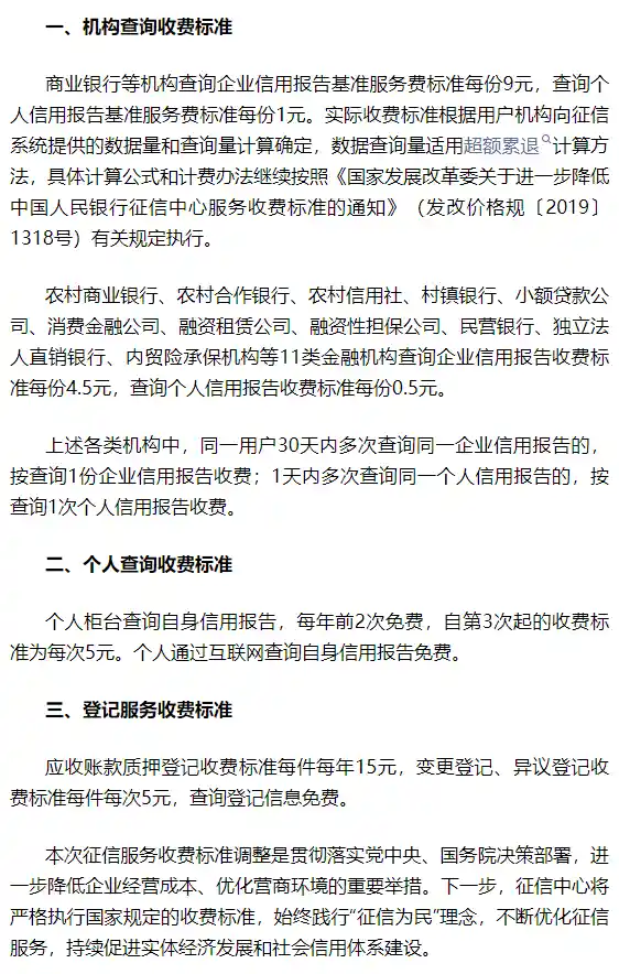 央行征信中心：7月1日起实施全新征信服务收费模式——更透明、更高效