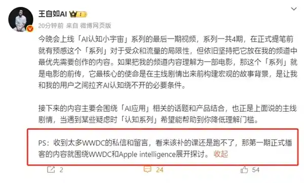 王自如首播客引爆热议：深度解读WWDC与Apple Intelligence未来布局