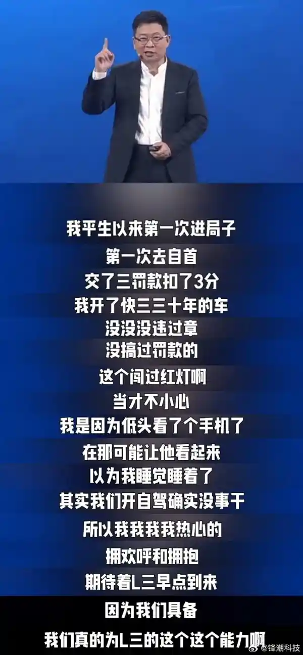 余承东：L3时代将至，开车睡觉不再是梦