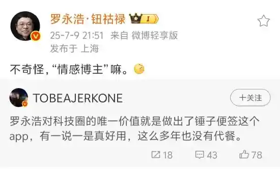 锤子便签真有那么神？罗永浩的科技遗产竟藏在这！