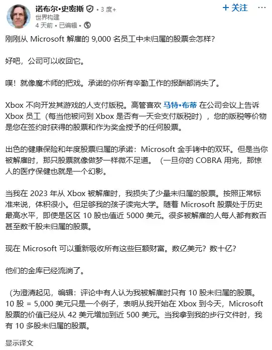 微软大规模裁员引争议，未归属股权遭全面收回