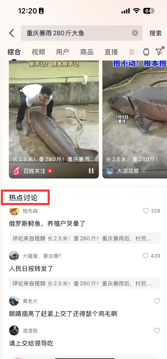 重庆暴雨现巨型鱼！村民合力难搬，重达280斤引轰动