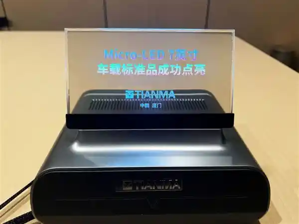 天马首发7英寸Micro-LED车载屏：重塑仪表盘新体验，三大革新优势引领未来驾舱