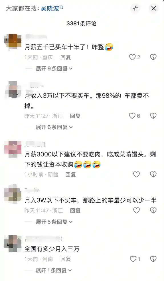 月入三万以下别买车买房？吴晓波这话引爆全网！