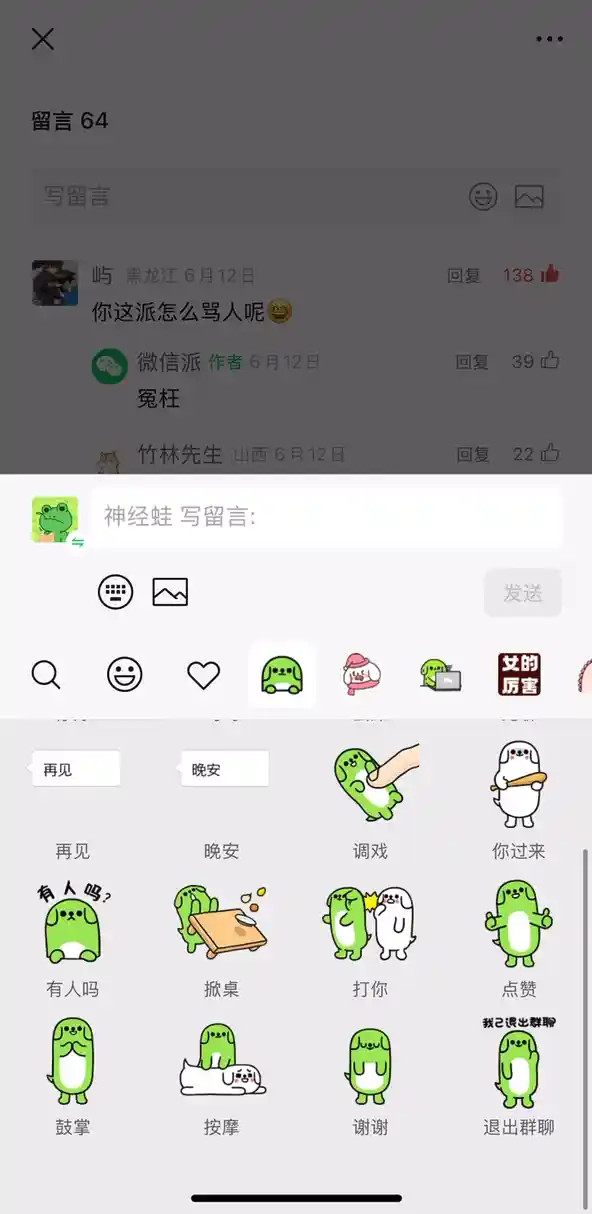 微信公众号评论区上线表情包功能，互动体验全面升级