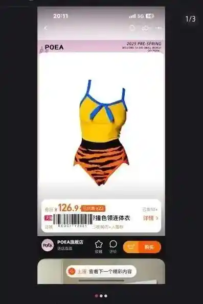 大圣同款泳衣引爆市场 商家预售火爆网友疯狂抢购