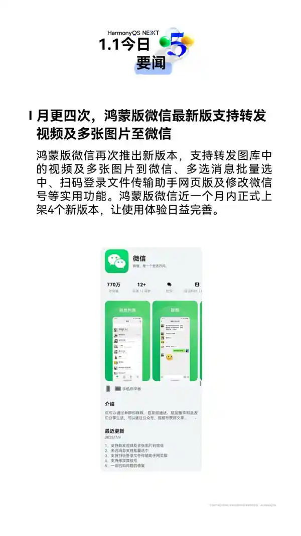 鸿蒙版微信再升级：四大新功能引爆用户体验革命