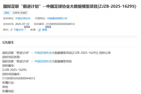 国足前进计划重磅启动：足协豪掷1068万打造AI大模型，冲击世界杯新希望