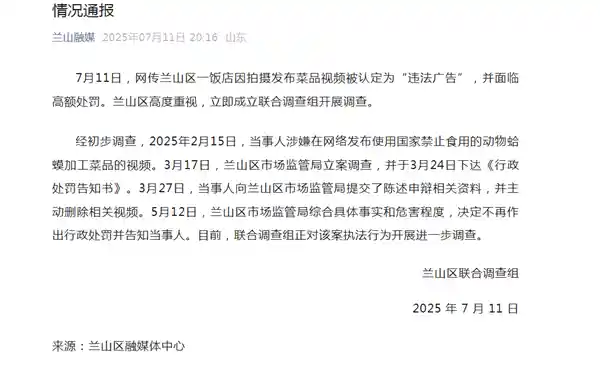 蛤蟆汤视频引热议！某饭店拟被重罚45万元，官方回应来了