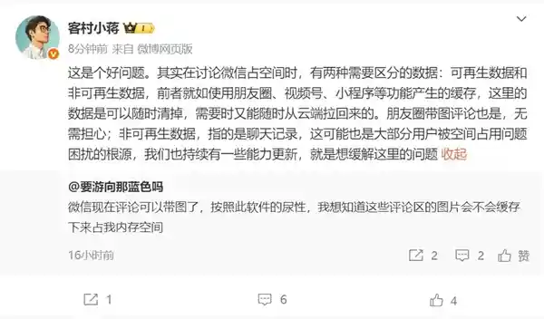 微信朋友圈评论区支持表情包和图片，缓存轻松清理不占空间