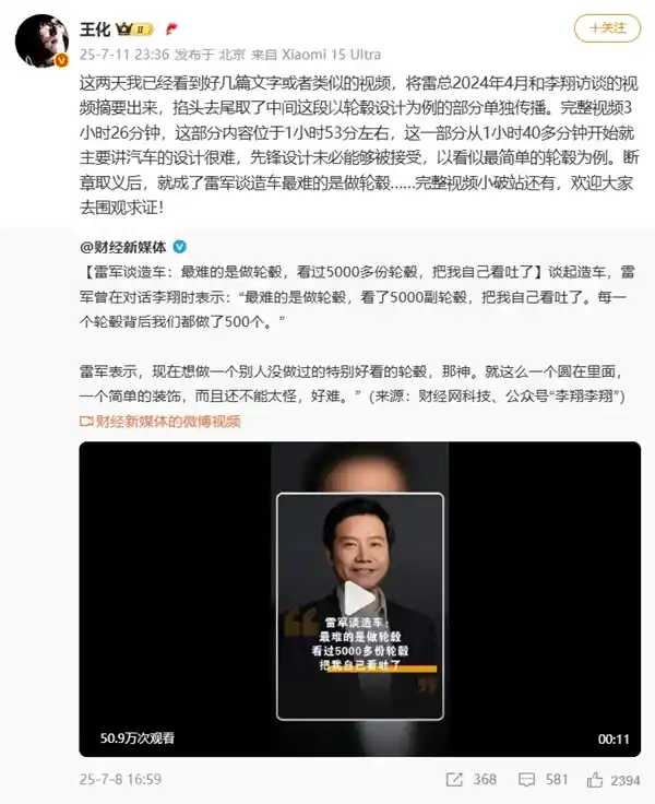 王化怒斥：雷军谈造车？轮毂之争纯属误解！