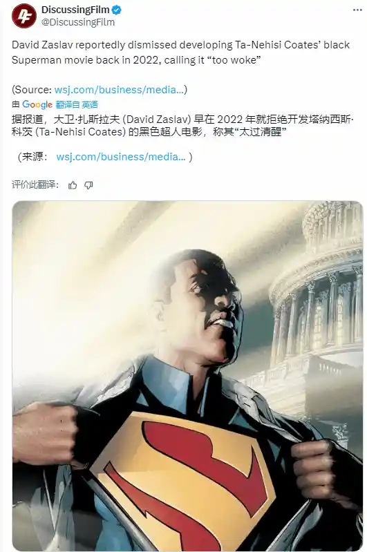 华纳CEO亲删黑人超人片，因觉醒太激进？