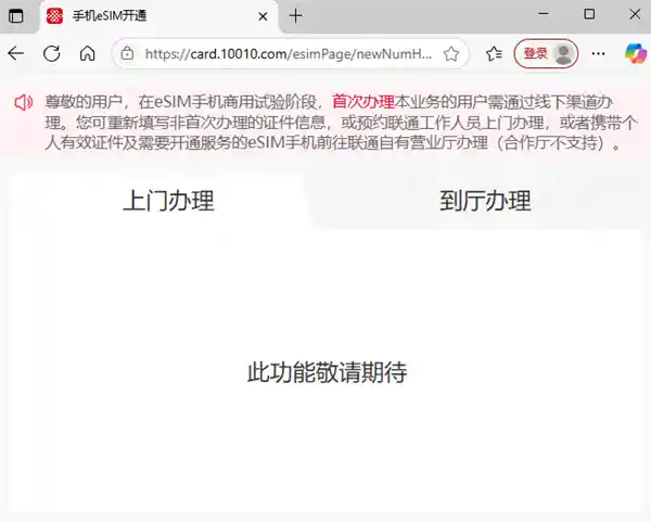 eSIM时代来临：中国联通上线新服务，华为苹果或将告别实体卡