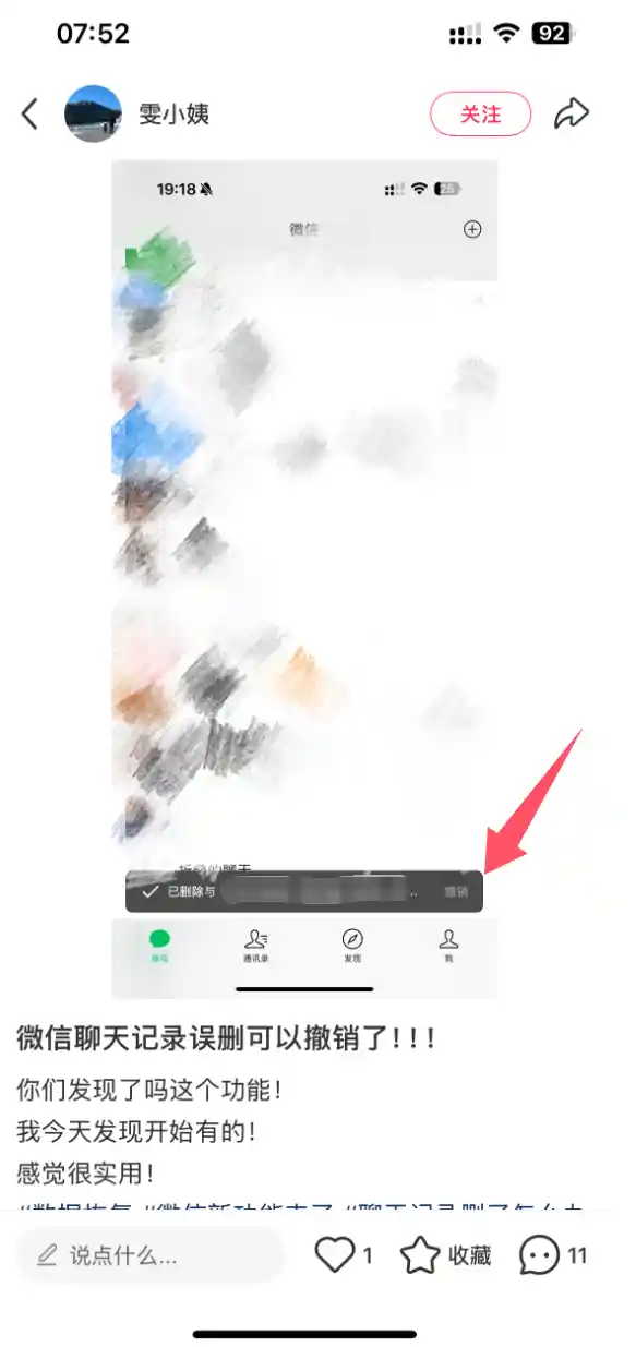 微信后悔药上线！苹果用户率先体验聊天记录撤销功能